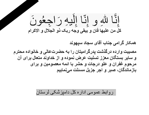 تسلیت فوت پدر همکار